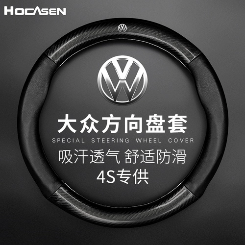 Чехол на руль Volkswagen Tiguan L Passat Tourang Sagitar Magotan Lingdu Tanyue Tuyue, кожаный чехол из углеродного волокна
