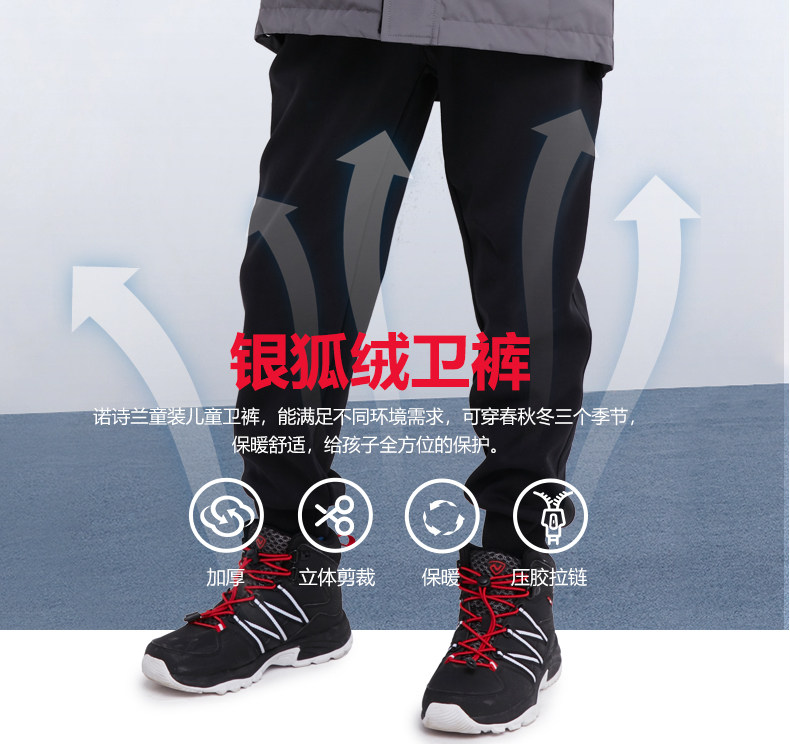 诺诗兰 儿童加厚卫裤 内里保暖银狐绒 图12