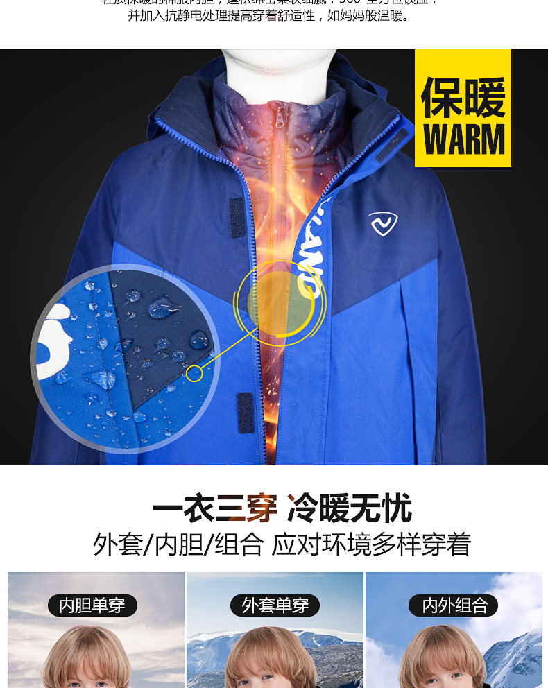 奥地利国宝级品牌 诺诗兰 儿童三合一户外冲锋衣  内胆棉服 图3