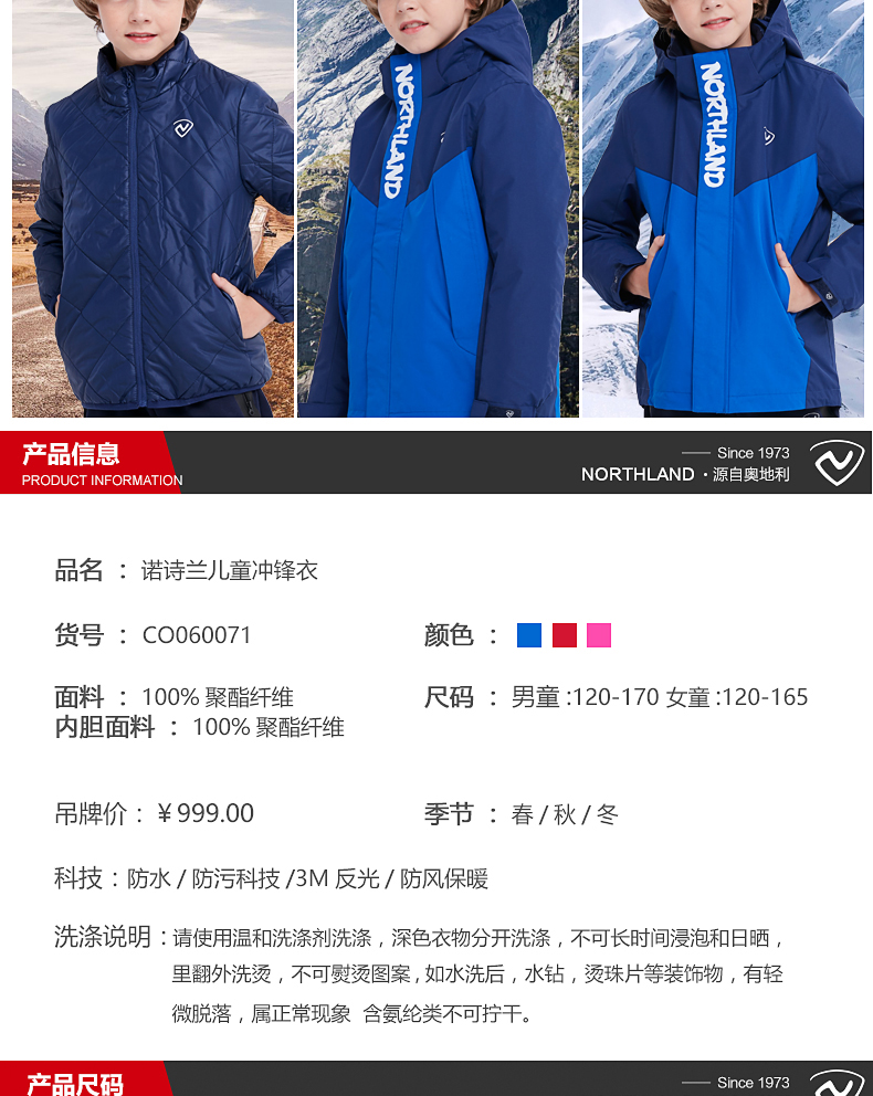 奥地利国宝级品牌 诺诗兰 儿童三合一户外冲锋衣  内胆棉服 图4