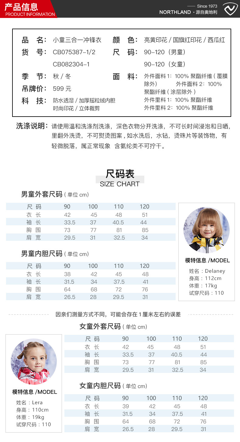 诺诗兰 男女童 时尚三合一冲锋衣 三防科技面料 图16