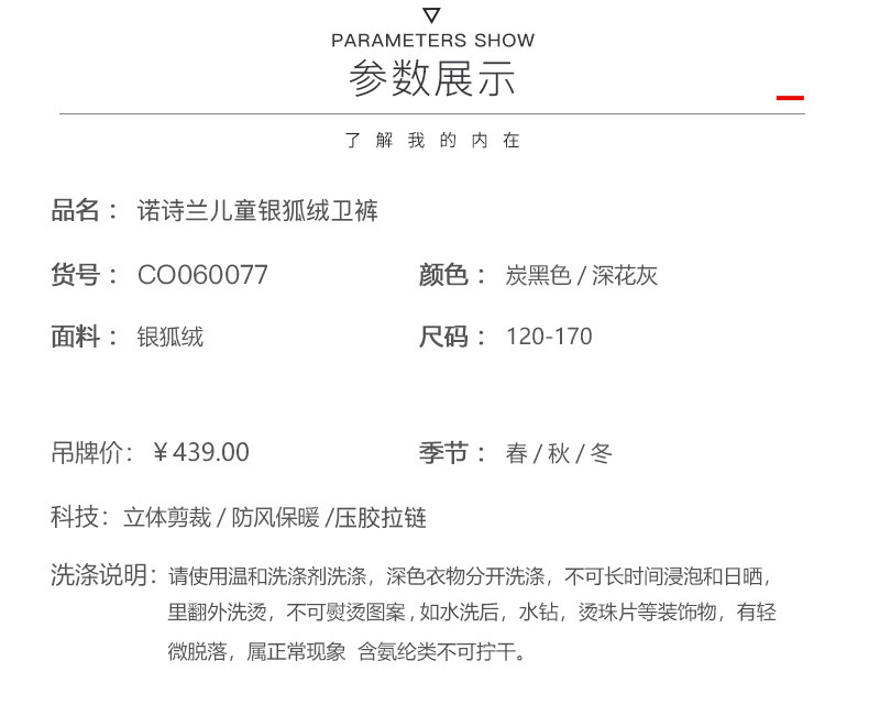 诺诗兰 儿童加厚卫裤 内里保暖银狐绒 图9