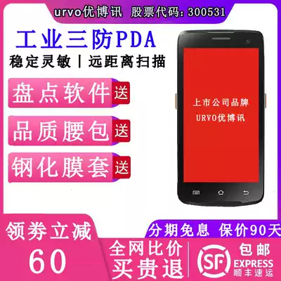 UROVO wireless inventory machine Android PDA handheld terminal Data collector Express logistics gun