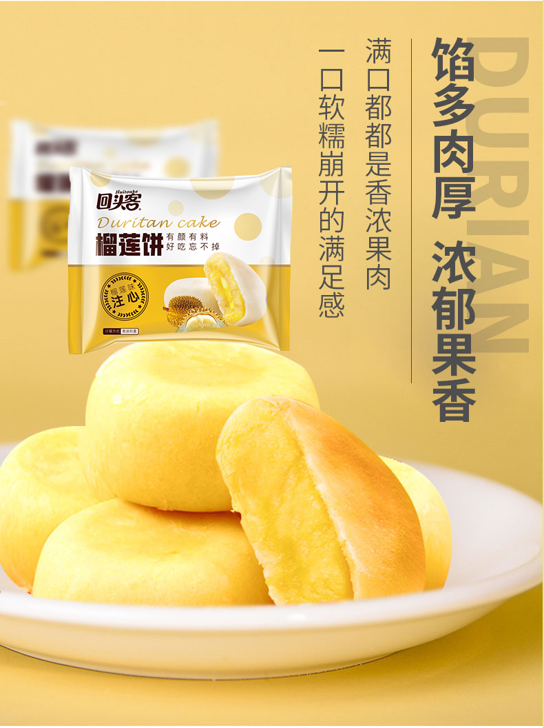 【回头客】网红糕点独立装榴莲饼500g