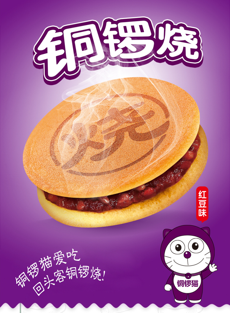 【回头客】红豆味铜锣烧520g