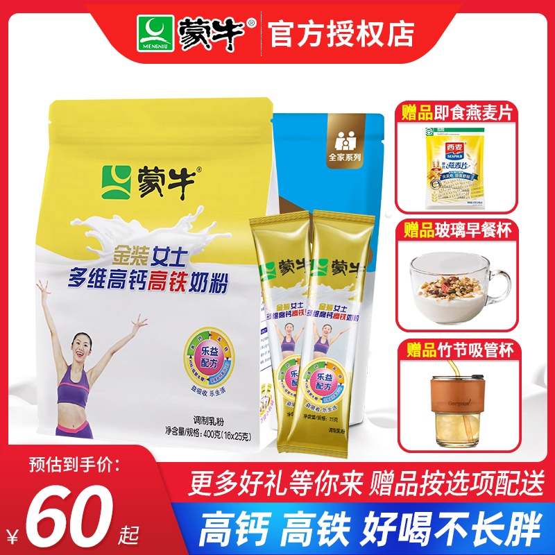 Ms. Mengniu Milk Powder Skim High Fiber High calcium High Speed Rail Nutrition 400g * 2 bags Breakfast Milk Powder University Students Sprint-Taobao