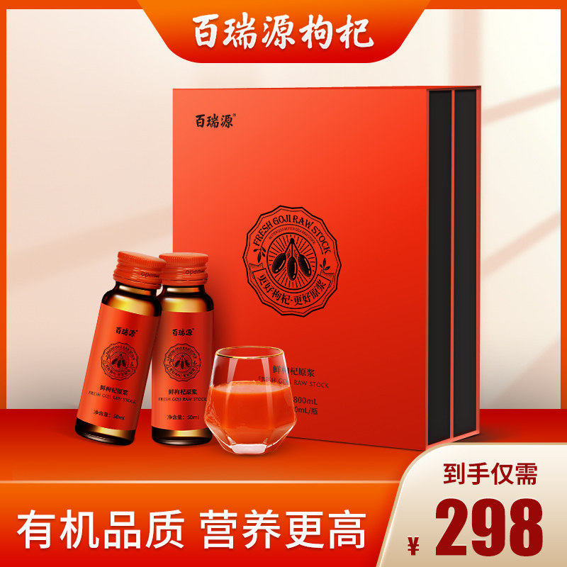 (Dragon Boat Festival Gift) Bairuiyuan Fruit Xiaofan Goji Puree Puree Business Gift Box Ningxia Fresh Juice Flagship Store Gift