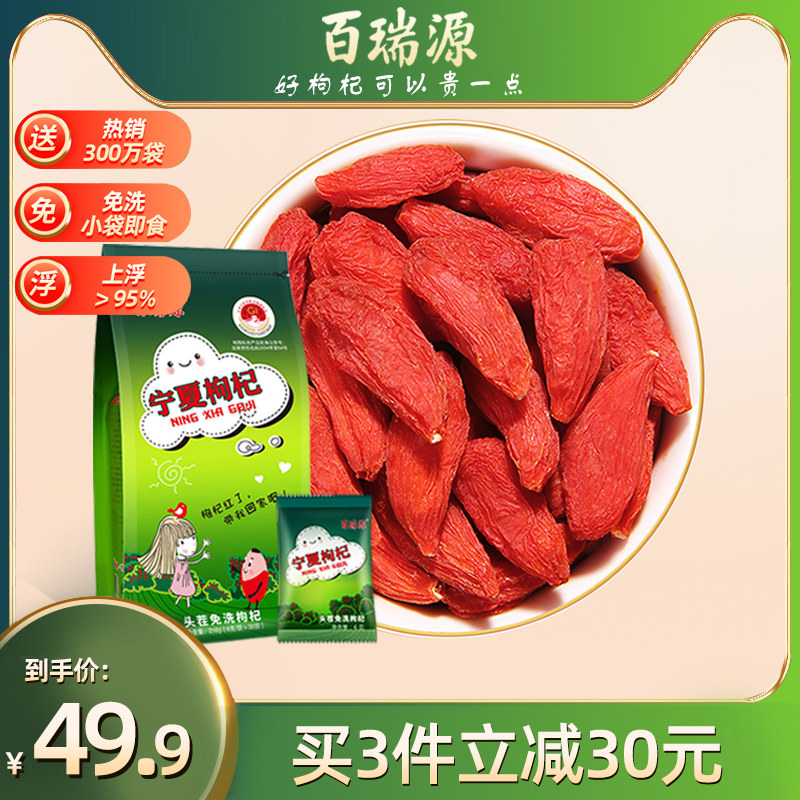 100 Ruiyuan Chinese wolfberry Zhengzong Authentic Ningxia Large Grain Free Wash Bagged Special Grade and Instant Zero Food Male Kidney Tea