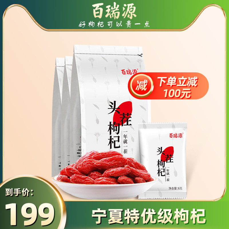 Bairui source stubble premium wolfberry leave-in snacks 3 large bags of independent bags Ningxia Zhongning wolfberry Gou Qi Tea