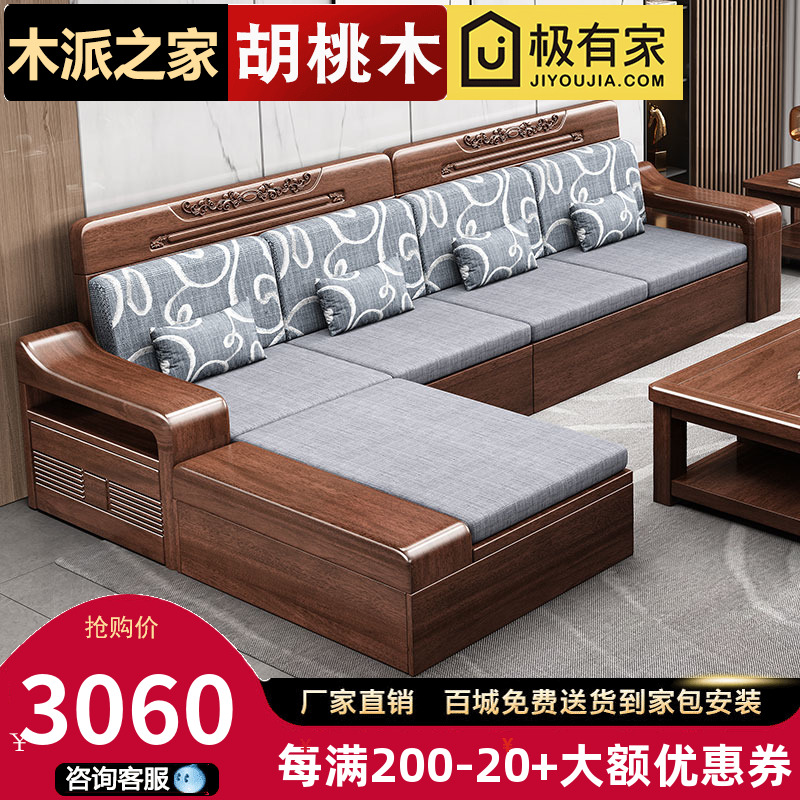 Golden walnut solid wood sofa combination small apartment new Chinese style living room corner chaise longue high box storage furniture