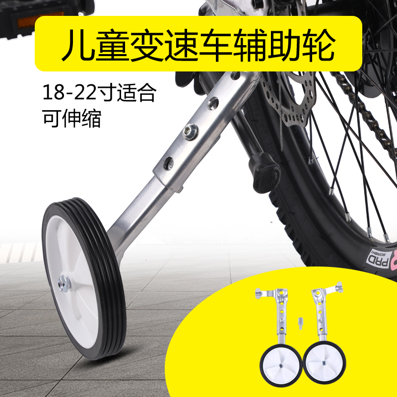 Permanent children's bike transmission universal auxiliary wheel mountain bike 16 18 20 22 24 inch side wheel support