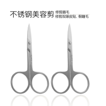 Stainless steel sharp beauty small scissors trim eyebrows False eyelashes Double eyelid sticker scissors Makeup tool trumpet tip
