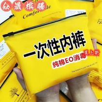 10 pieces of cotton disposable underwear for mens travel and business trips no-wash daily disposable sterile womens care convenient briefs