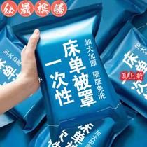 Disposable bed sheets and quilt covers travel hotel dirty four-piece set B&B travel business trip portable thickened three-piece set