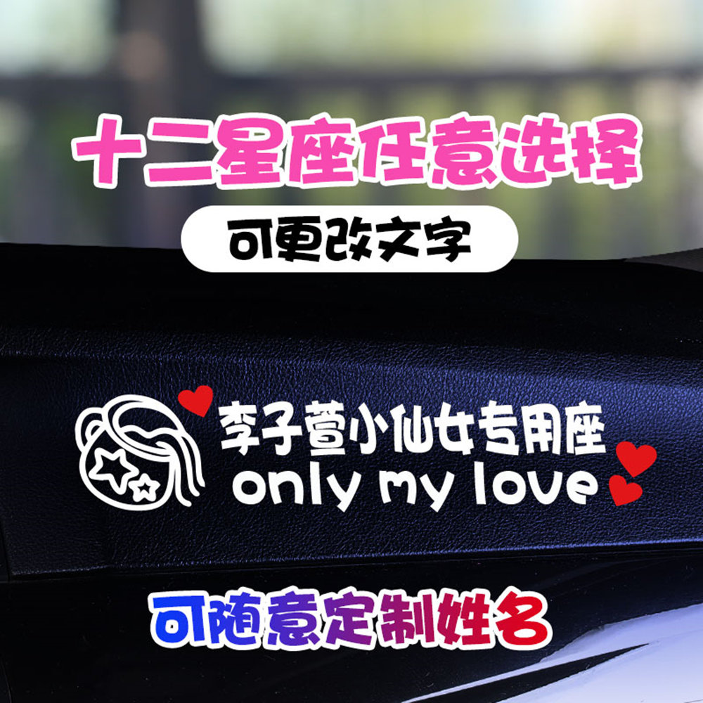 Exclusive decoration car co-driver stickers Wife special seat personality car trend exclusive stickers seat label stickers