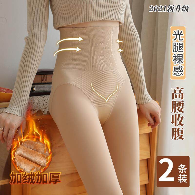 High waist collection belly meat color beating bottom pants woman outside wearing spring autumn and winter plus suede thickened light leg nude sensator thin and big code-Taobao