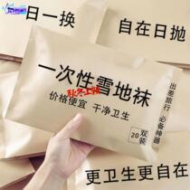 Disposable ski socks warm and thickened non-freezing feet autumn and winter student self-study socks adult towel socks confinement socks