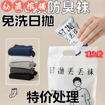 Yu Zhaolin disposable socks daily disposable no-wash mid-tube spring and summer deodorant business trip student military training thin socks