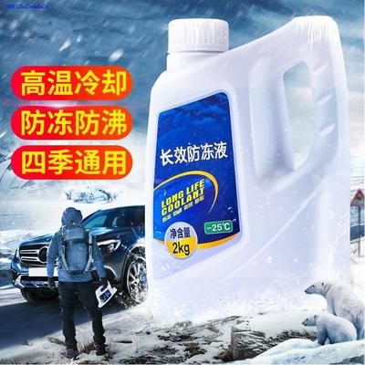 Car coolant-25℃red green water tank Treasure four-season universal 4-liter engine refrigeration cooling 