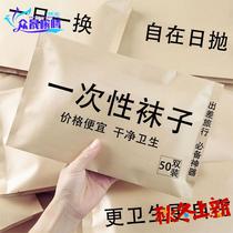 Disposable socks lazy no-wash four-season business trip unisex socks deodorant simple solid color mid-calf socks