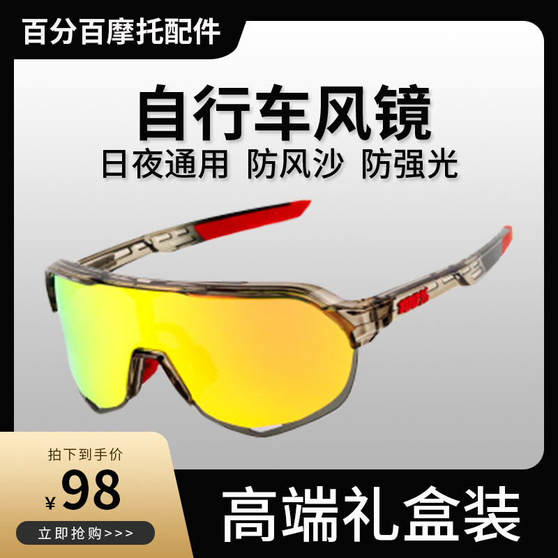 New 100 %S2 glasses protective bike sunglasses percentiable riding mirror nose windproof sand day and night goggles