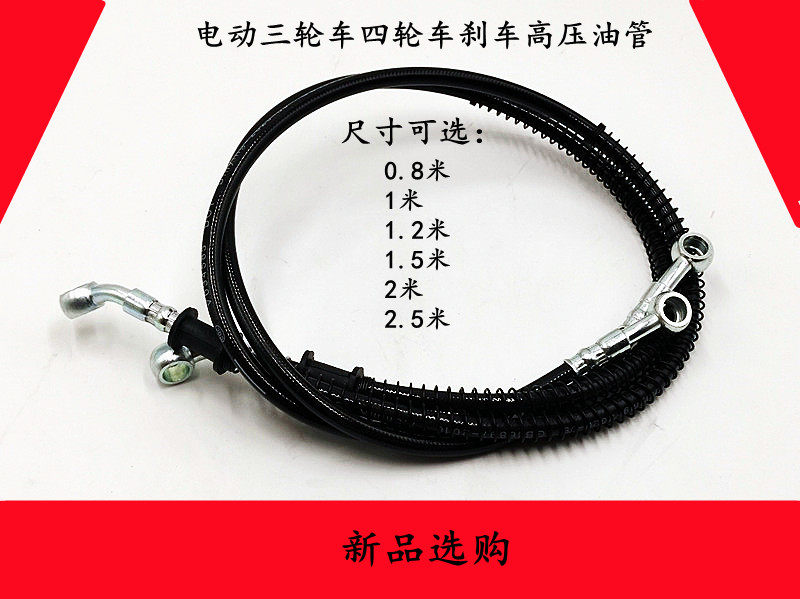 Electric tricycle accessories four-wheeler brake device oil pipe disc brake high-pressure oil pipe brake pump oil channel