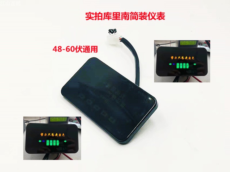 Electric vehicle dashboard electric car LCD meter head display screen 48v60v Smart Curian dashboard
