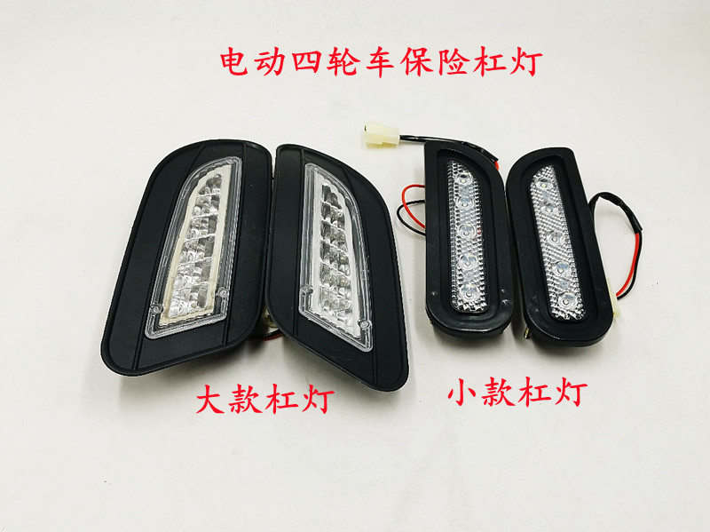 Electric three-wheeler four-wheeler electric car tail light 12 V LED rear tail light electric car insurance lever lamp