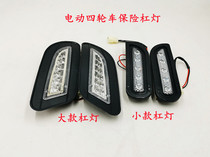 Electric three-wheeler four-wheeler electric car tail light 12 V LED rear tail light electric car bumper light