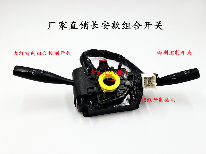 Electric Car Combo Switch Assembly Living-room Light Combo Switch Wipers Switch Electric Tricycle Quadricycle Accessories