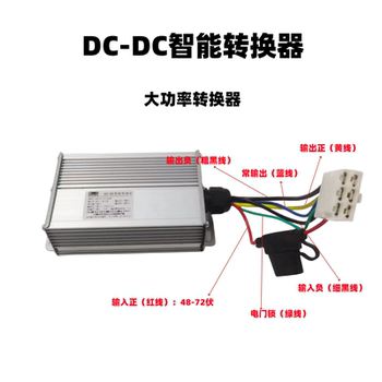 Electric quad bike converter 48-72 volt converter
