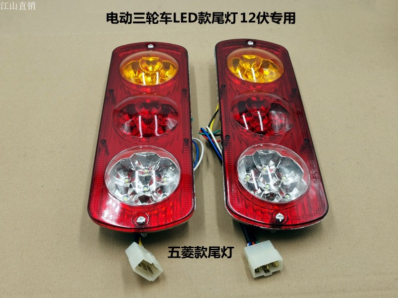 Electric Tricycle Quad Bike Tail Light Electric Tricycle 12 Volt LED Tail Light Running Lights Direction Lights Brake Lights