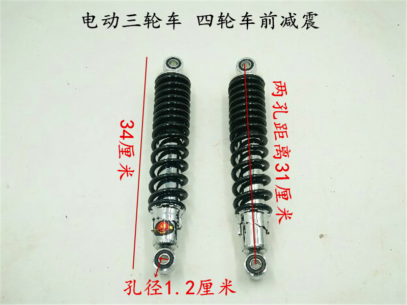 Electric tricycle accessories Electric four-wheel shock absorption electric car old-time walking car after shock absorption modification
