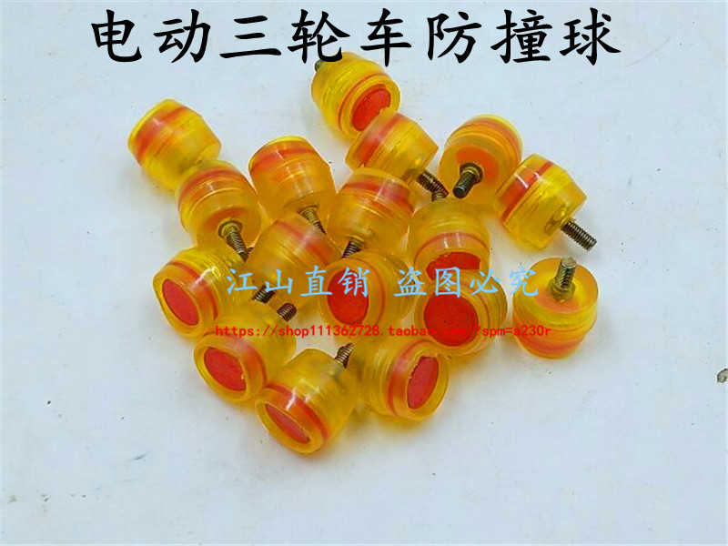 Electric tricycle accessories anti-crash ball carriage door sub-anti-touch ball new car door anti-crash ball beautiful and good looking