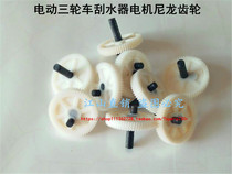 Manufacturer Direct Marketing Agricultural Car Tricycle Old Age Step Electric Car Wiper Wiper Wiper Motor Gear Nylon Gear