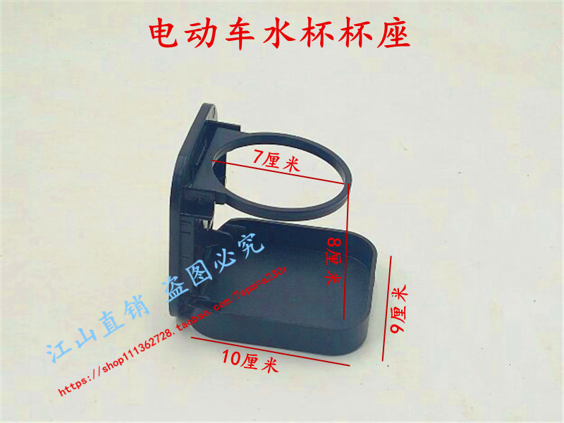 Electric tricycle cup nursery 4-wheeler cup holder cup cylinder electric car storage cylinder drain cup