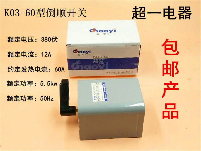 K03-60 Reverse switch forward and reverse reverse switch electric tricycle motor reverse switch