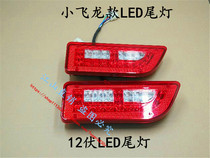 Electric tricycle four-wheeler LED tail light turn signal brake light running light reversing 12 volt LED tail light