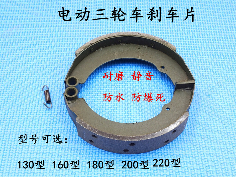 Electric tricycle brake pads 130 160 180 200 220 brake block brake pads brake shoe accessories