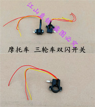 Electric Tricycle Motorcycle Fuel Tricycle Double Flash Headlights Retrofit Switch Electric Car Double Flash Switch