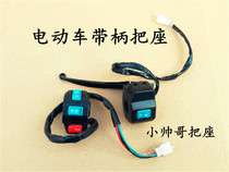 Electric light switch Tricycle battery car turn signal horn button three-in-one multifunctional combination accessories