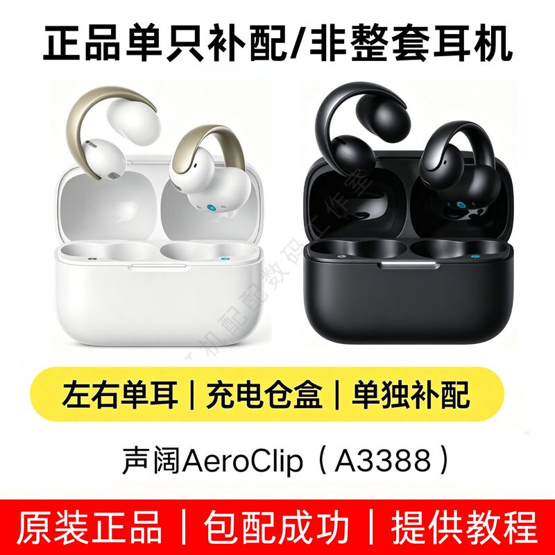 Soundcore Aeroclip Star Bridge Ear Clip A3388 Replacement Parts, Single Left Ear, Right Ear, Replacement Accessories for Lost Charging Case Soundcore Aeroclip Star Bridge Ear Clip A3388 Replacement Parts, Single Left Ear, Right Ear, Replacement Accessories for Lost Charging Case