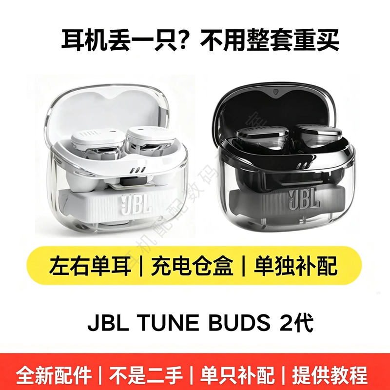 Jbl Tune Buds2 Earphone Replacement Parts Original Single Ear L/R Charging Case Replacement [Genuine Replacement Parts]