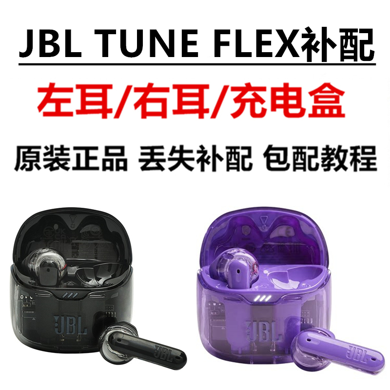 Genuine Jbl Tune Flex Active Noise-Cancelling Semi-In-Ear Bluetooth Headphones, Left Ear and Right Ear, Replacement for Lost Charging Case