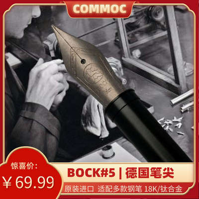 Bock No. 5 nib in stock, genuine German imported universal pen tip, suitable for writing and practicing with various pens