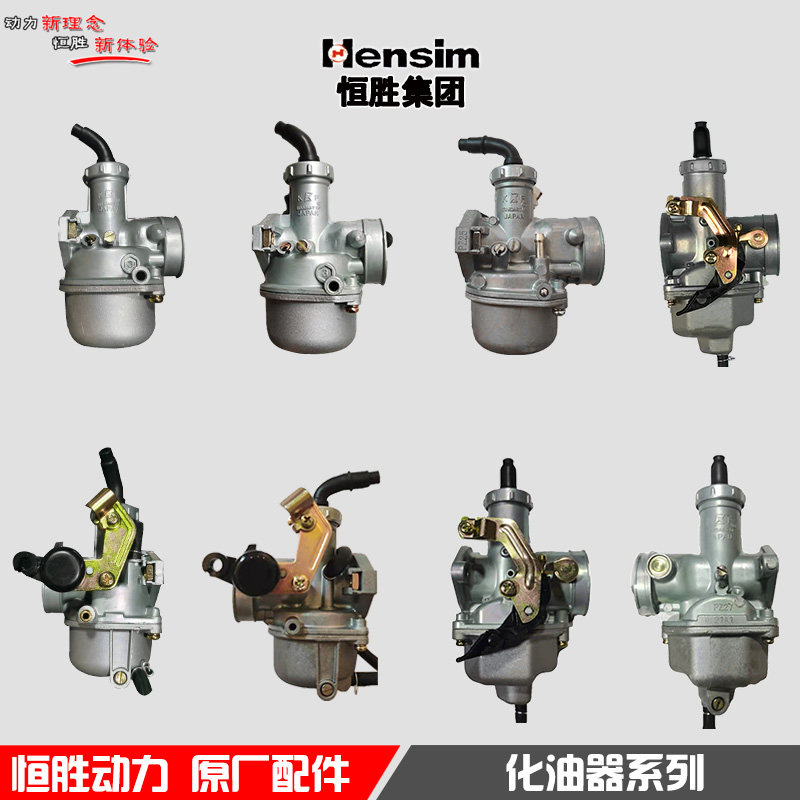 Hengsheng Qian Jiangzong Shenghong 110125130 pedicab CG150 175200250300 carburetor