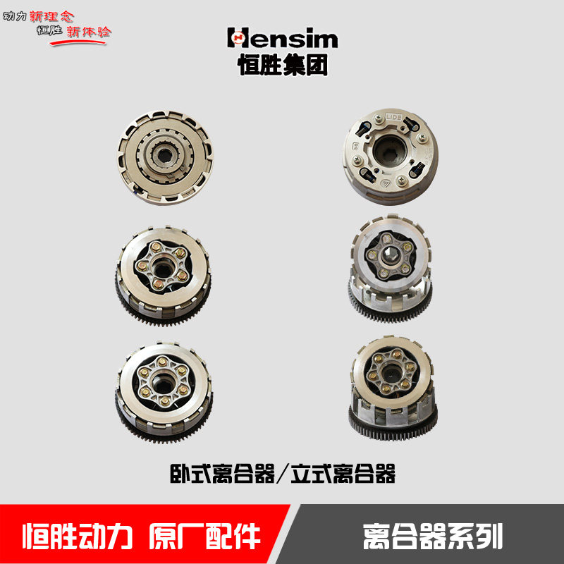 Hengsheng two-wheeled three-wheeler clutch assembly sleeper 110125130 CG150 175200250300