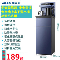 Oaks tea bar machine automatic water supply water home intelligent multi-functional insulation office installation-free vertical water dispenser