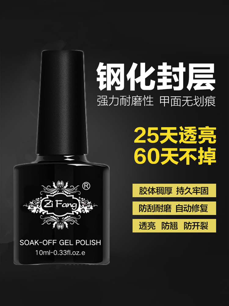 Medecor removable bottom rubber free of washing seal layer steel sealing layer abrasion resistant ultra-bright durable environmentally-friendly phototherapy micelles oil glue-Taobao