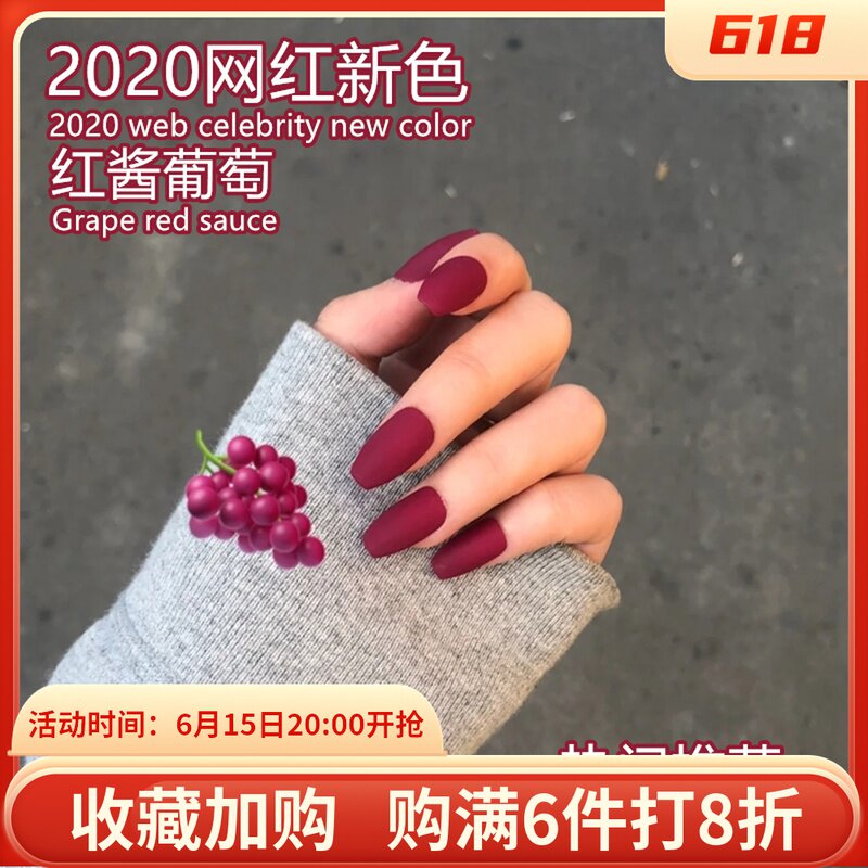 Matt frosted phototherapy nail polish gel 2022 new plum-coloured red sauce grape popular color medecine shop special